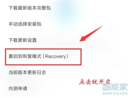 红米note7怎么进入恢复模式