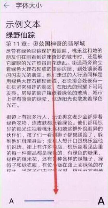 荣耀字体大小怎么设置