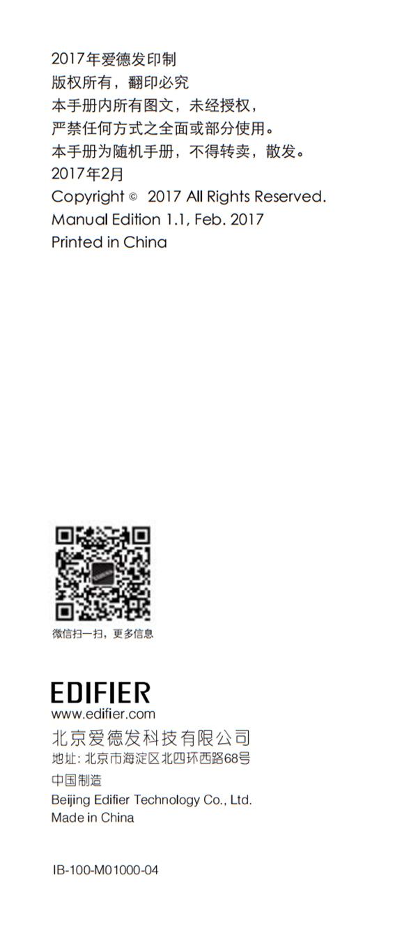 漫步者M100蓝牙音响产品使用说明书