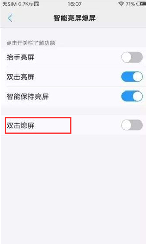 vivoy83怎么设置双击熄屏