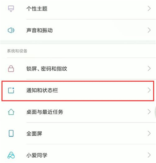 小米play怎么设置通知栏样式