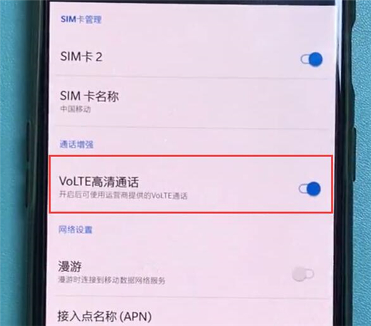 一加6t怎么打开volte高清语音