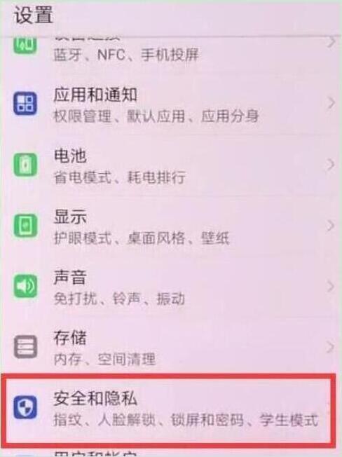 华为畅享9锁屏怎么显示步数
