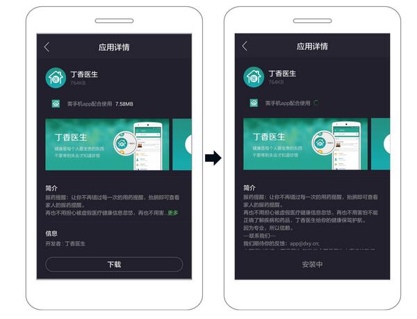 Pacewear HC怎么安装丁香医生