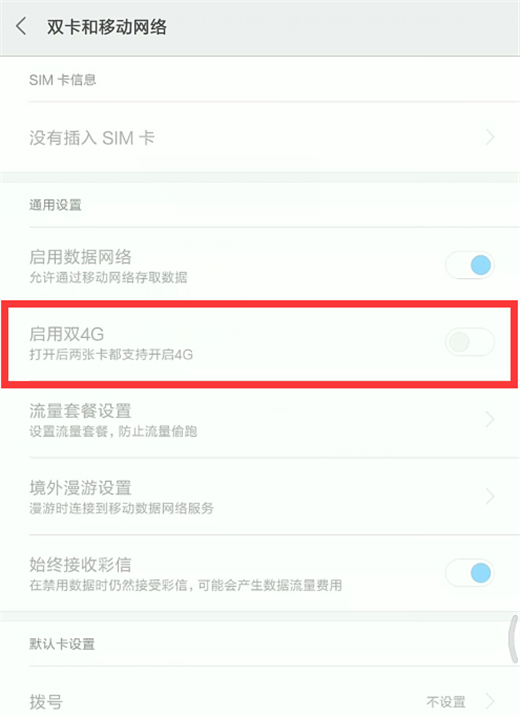 小米8如何设置双4G网络