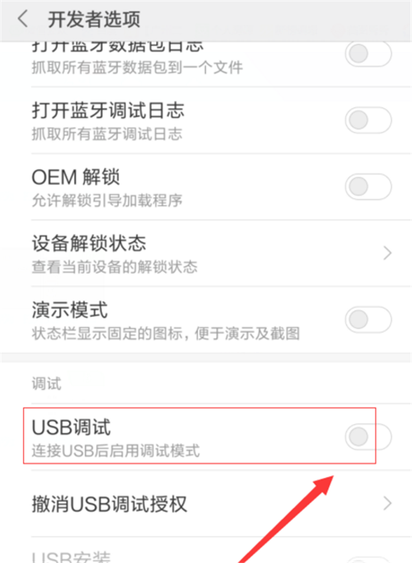 小米8怎么开启usb调试