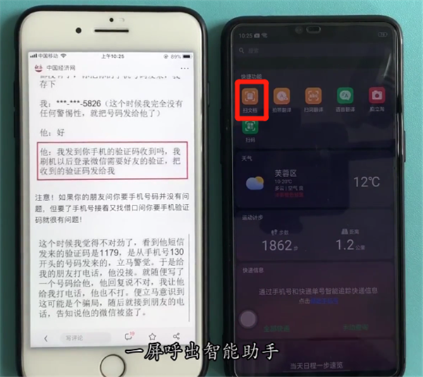 oppo手机怎么扫描文字