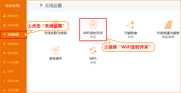 腾达AC10路由器wifi定时关闭怎么设置