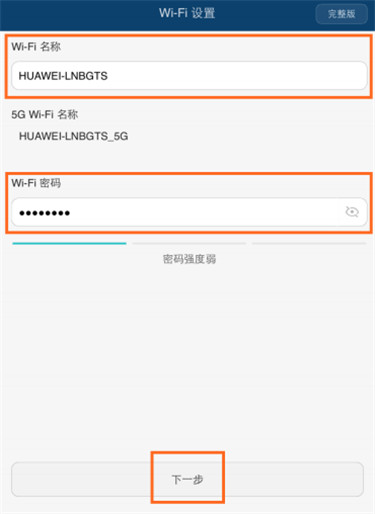 荣耀路由Pro怎么设置