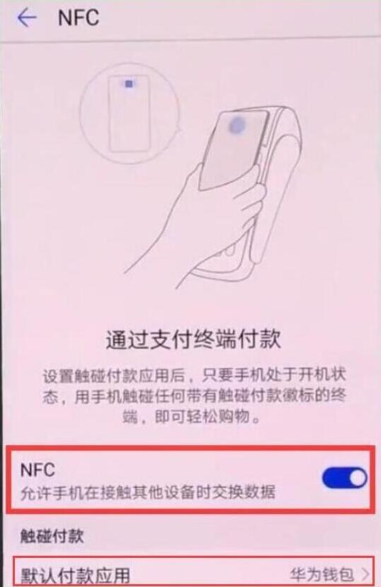 荣耀手机nfc在哪开启
