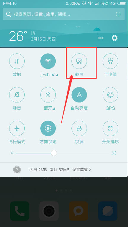 红米s2怎么截图