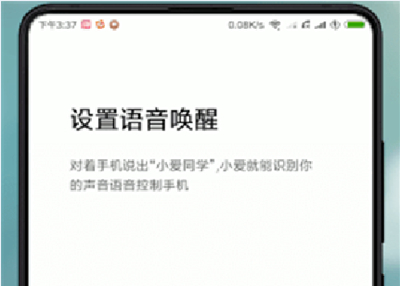 怎么找到小爱同学的语音唤醒功能