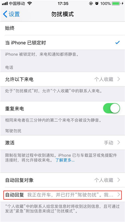 iphone8怎么设置短信自动回复