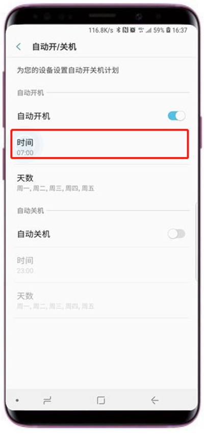 三星a9star自动开关机怎么设置