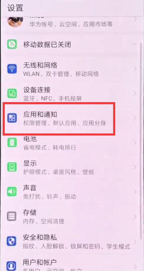 华为nova3应用通知怎么关闭