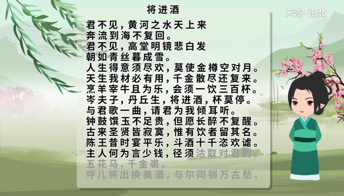 将进酒朗读 将进酒内容介绍