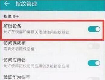 荣耀手机指纹解锁怎么设置