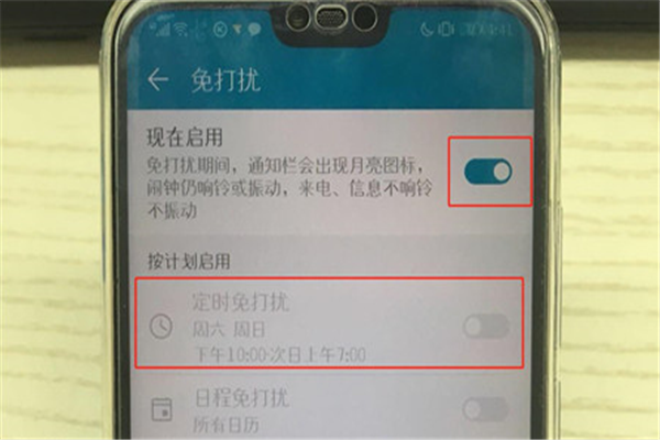 荣耀10免打扰模式在哪打开