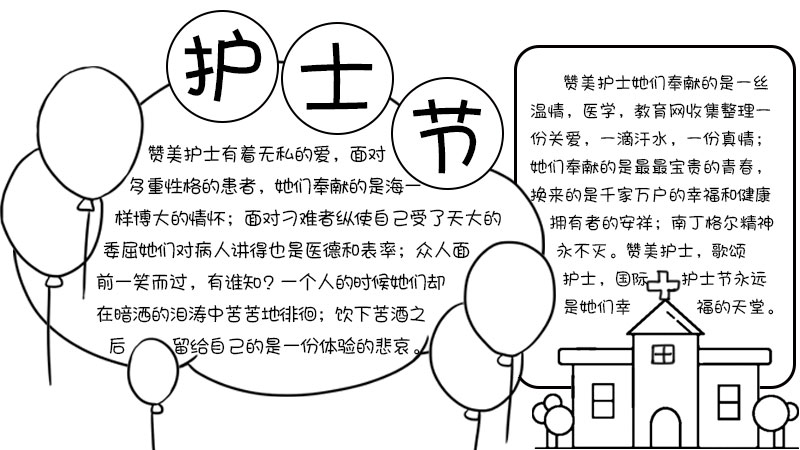 怎么画好看的护士节手抄报内容