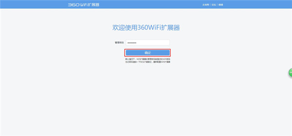 360wifi扩展器怎么与路由器数据同步