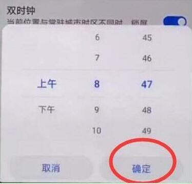 华为畅享max怎么设置时间