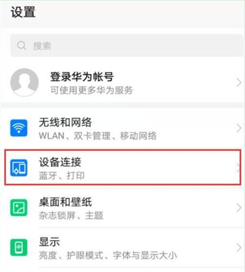 荣耀magic2无线投屏怎么打开