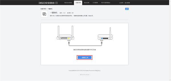 360安全路由p4一键换机功能怎么使用