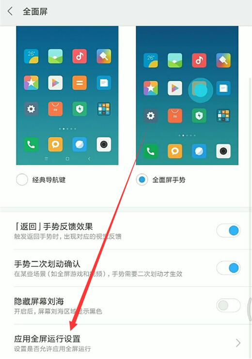 红米手机应用怎么全屏显示