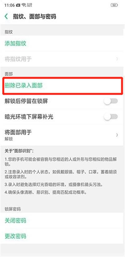 oppo怎么删除已录入面部