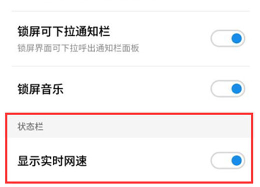 魅族v8怎么显示实时网速