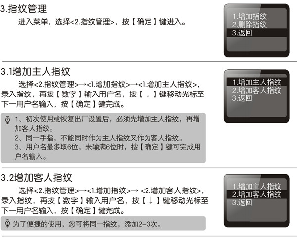 德施曼非APP指纹锁使用说明书