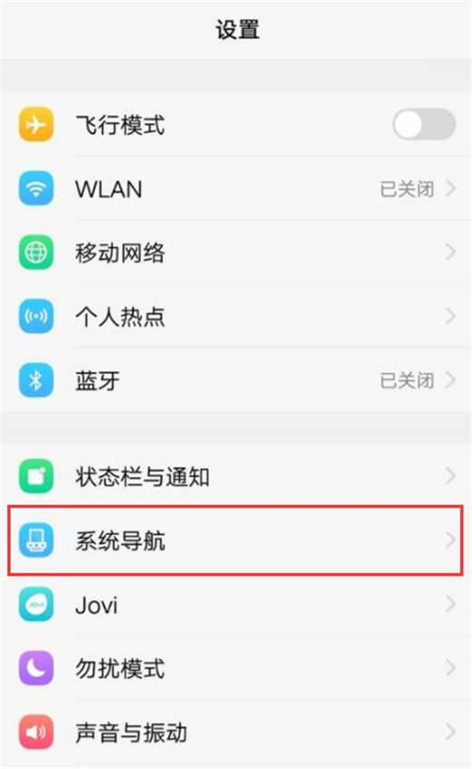 vivoy93怎么切换导航方式