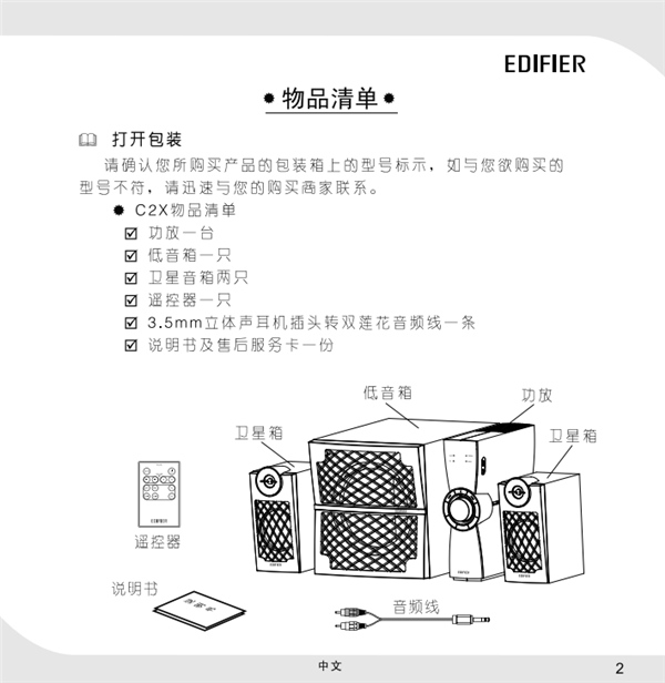漫步者C2X电脑音响产品使用说明书