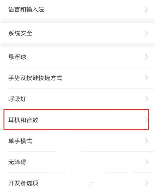 小米9怎么设置耳机音效