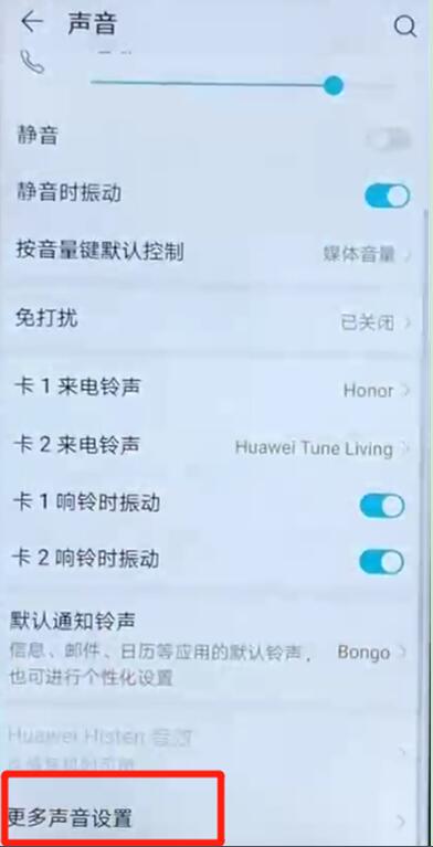 荣耀手机怎么关闭拨号按键音