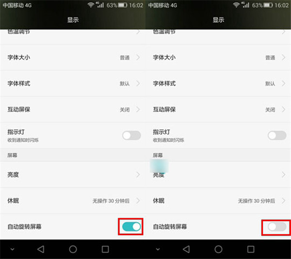 华为畅享8e怎么关闭屏幕自动旋转