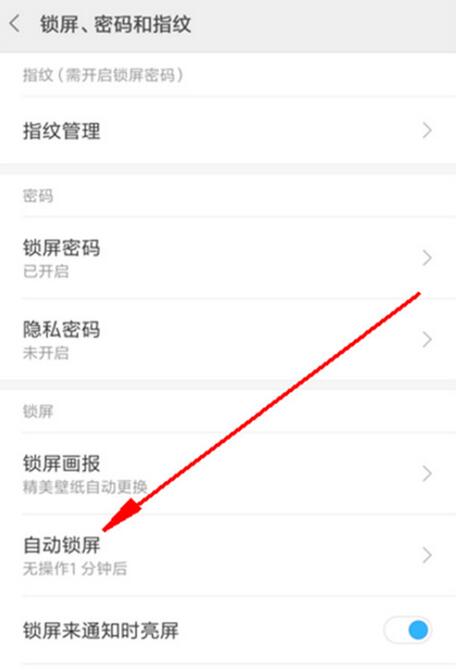 小米9se熄屏时间怎么设置