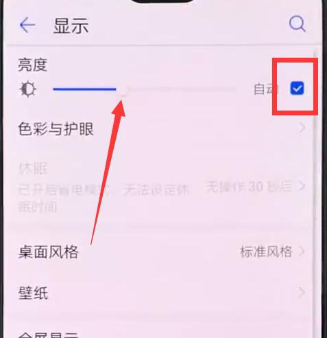 华为p10自动调节亮度怎么关闭