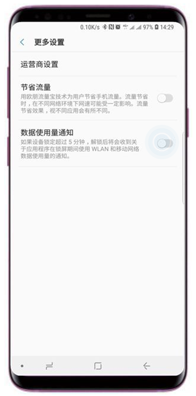 三星s9怎么打开数据使用量通知