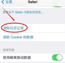 苹果浏览器怎么删除书签和历史记录