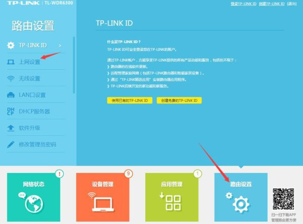 TP-LINK TL-WDR6300怎么设置