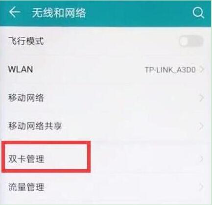 华为畅享max双卡怎么切换流量