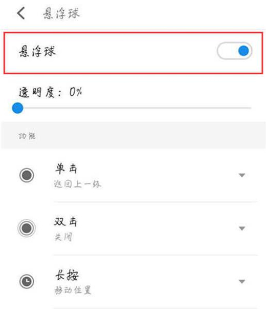 魅族手机怎么打开悬浮球
