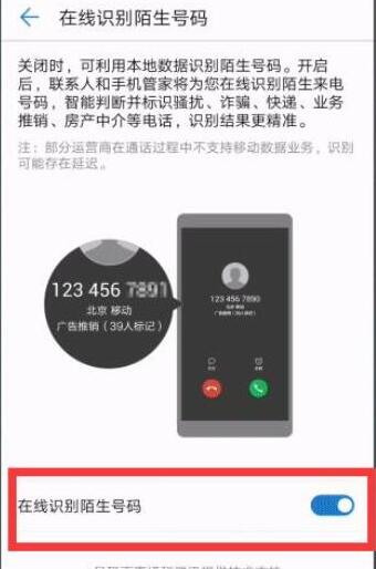 华为手机怎么拦截骚扰电话