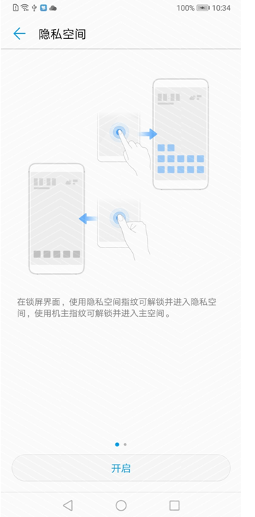 华为畅享8e怎么开启隐私空间