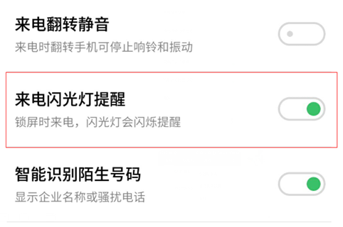 魅蓝6t怎么设置来电闪光灯