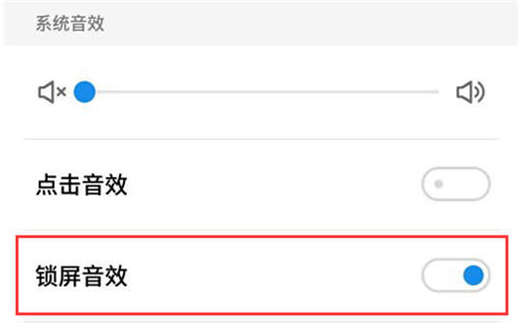 魅蓝6t怎么关闭锁屏声音