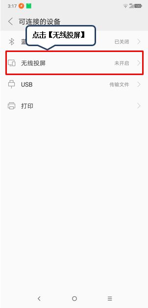 摩托罗拉手机怎么开启无线显示