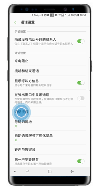 三星note9怎么设置通话提醒