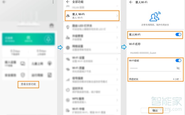 华为a1路由器怎么用手机设置客人wifi